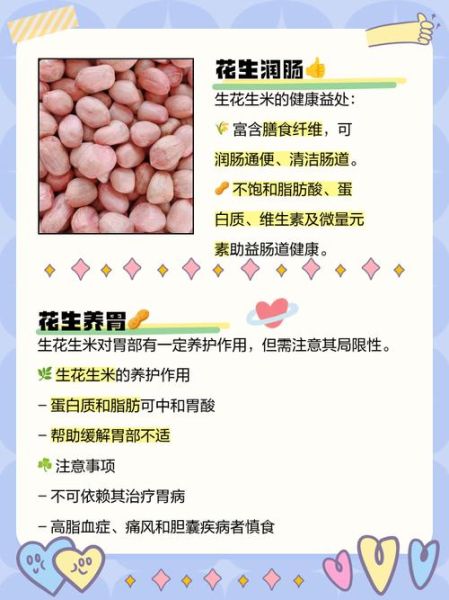 孕妇吃花生米对胎儿有什么好处_孕期吃花生宝宝更聪明吗-第2张图片-星辰妙记