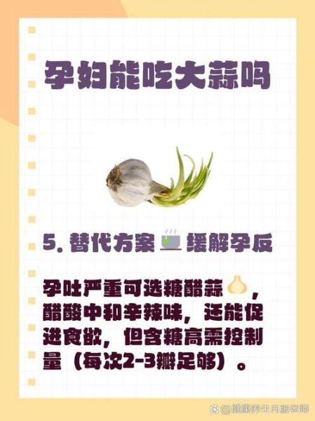 孕妇可以吃大蒜吗_怀孕吃大蒜对胎儿好吗-第2张图片-星辰妙记