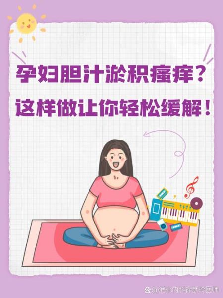 孕妇胆汁淤积症状图片_如何自我识别-第3张图片-星辰妙记