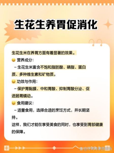 孕妇吃花生米对胎儿有什么好处_孕期吃花生宝宝更聪明吗-第3张图片-星辰妙记