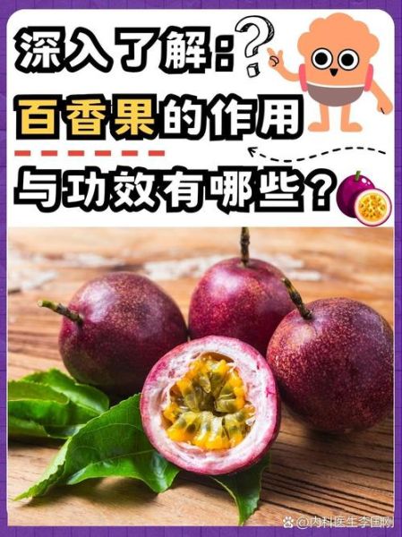 孕妇可以吃百香果吗_百香果对孕妇有什么好处-第2张图片-星辰妙记 孕妇可以吃百香果吗_百香果对孕妇有什么好处-第2张图片-星辰妙记