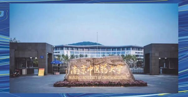 南京中医药大学药学院怎么样_药学院专业有哪些-第3张图片-星辰妙记