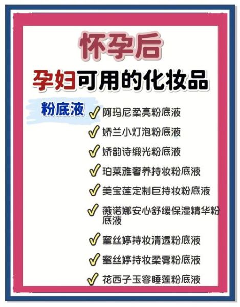 孕妇可以用孕妇化妆品吗_孕妇化妆品安全吗-第2张图片-星辰妙记