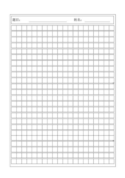 作文纸模板怎么用_作文纸模板格式要求-第3张图片-星辰妙记 作文纸模板怎么用_作文纸模板格式要求-第3张图片-星辰妙记