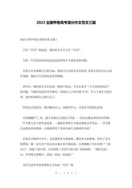 如何写出高分作文_全国卷三作文技巧-第1张图片-星辰妙记