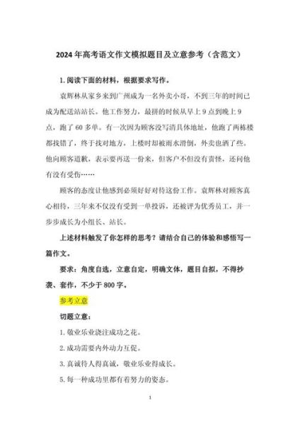 高考作文如何审题立意_2024全国卷作文破题思路-第1张图片-星辰妙记