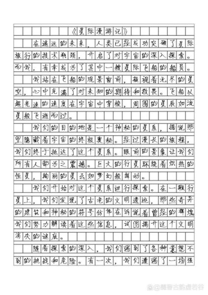 六年级作文怎么写_如何备考六年级作文-第2张图片-星辰妙记 六年级作文怎么写_如何备考六年级作文-第2张图片-星辰妙记