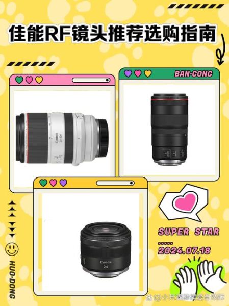 佳能RF镜头有哪些_佳能RF镜头怎么选-第2张图片-星辰妙记