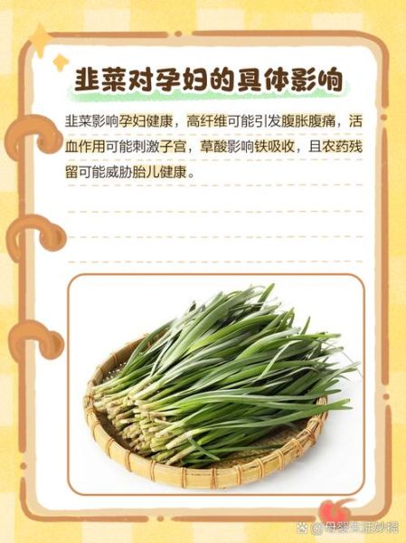 韭菜孕妇可以吃吗_韭菜对胎儿的影响-第1张图片-星辰妙记