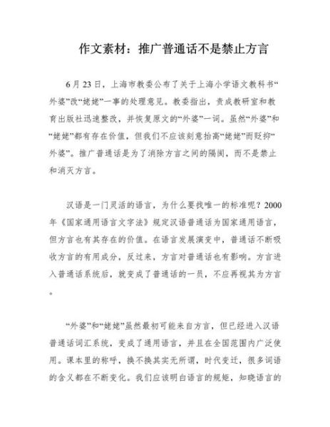 方言作文怎么写_方言作文素材哪里找-第2张图片-星辰妙记