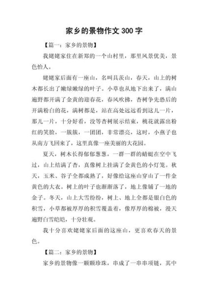 如何描写美景_美景作文300字怎么写-第1张图片-星辰妙记