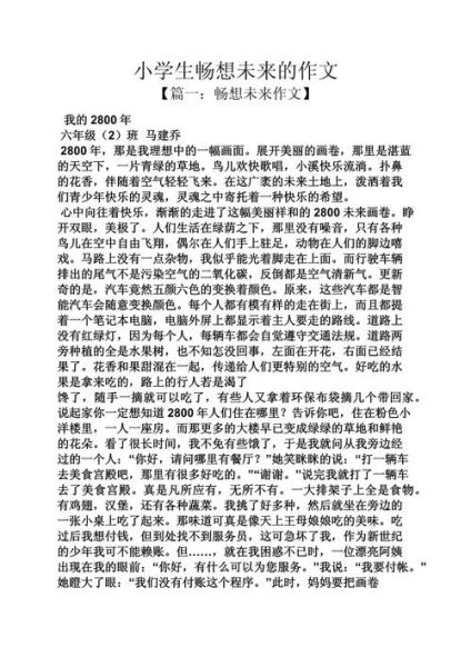 未来的作文怎么写_如何提升写作技巧-第2张图片-星辰妙记