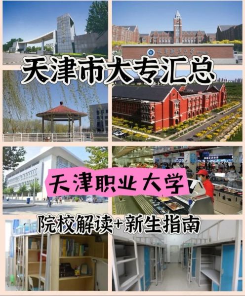 天津职业大学怎么样_天津职业大学专业有哪些-第1张图片-星辰妙记 天津职业大学怎么样_天津职业大学专业有哪些-第1张图片-星辰妙记