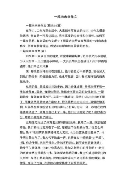 未来的作文怎么写_如何提升写作技巧-第3张图片-星辰妙记