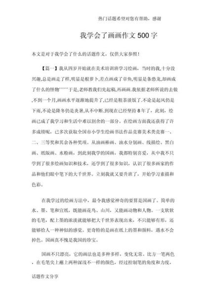 如何提高作文水平_500字作文怎么写-第3张图片-星辰妙记 如何提高作文水平_500字作文怎么写-第3张图片-星辰妙记