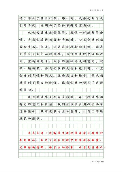 如何提高作文水平_500字作文怎么写-第2张图片-星辰妙记 如何提高作文水平_500字作文怎么写-第2张图片-星辰妙记
