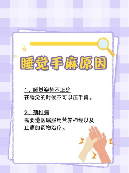 孕妇睡觉手麻怎么办_孕妇手麻怎么缓解-第1张图片-星辰妙记