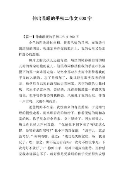 初二600字作文怎么写_如何写出高分作文-第1张图片-星辰妙记 初二600字作文怎么写_如何写出高分作文-第1张图片-星辰妙记