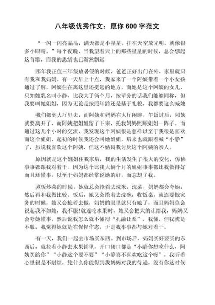 初二600字作文怎么写_如何写出高分作文-第2张图片-星辰妙记 初二600字作文怎么写_如何写出高分作文-第2张图片-星辰妙记