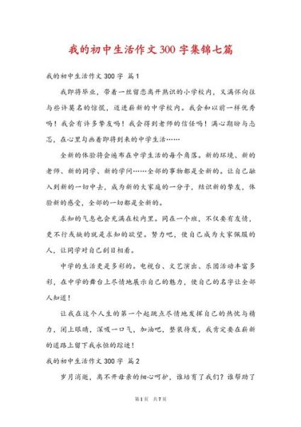 初中作文怎么写_如何写好300字作文-第2张图片-星辰妙记 初中作文怎么写_如何写好300字作文-第2张图片-星辰妙记