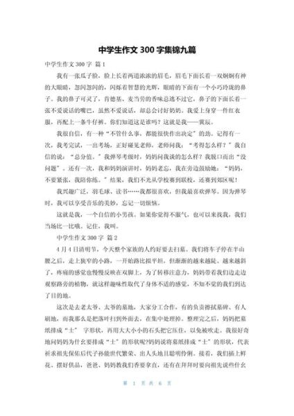 初中作文怎么写_如何写好300字作文-第3张图片-星辰妙记 初中作文怎么写_如何写好300字作文-第3张图片-星辰妙记