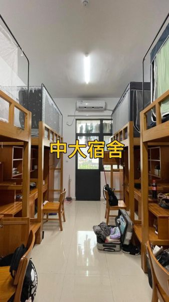 中山大学宿舍怎么样_中山大学宿舍申请流程-第1张图片-星辰妙记