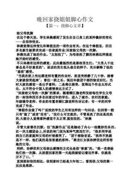 挠妹妹脚心作文怎么写_挠妹妹脚心作文写作技巧-第1张图片-星辰妙记 挠妹妹脚心作文怎么写_挠妹妹脚心作文写作技巧-第1张图片-星辰妙记