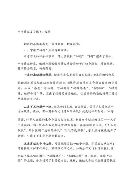 中考作文怎么写_中考作文提分技巧-第2张图片-星辰妙记