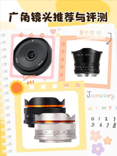 超广角镜头推荐_新手怎么选-第3张图片-星辰妙记