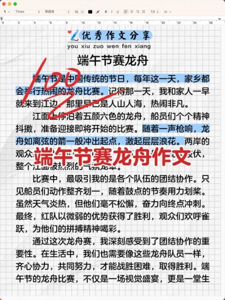 端午节赛龙舟的由来_端午节赛龙舟的作文怎么写-第1张图片-星辰妙记 端午节赛龙舟的由来_端午节赛龙舟的作文怎么写-第1张图片-星辰妙记