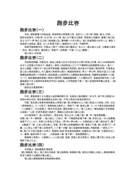 晨跑作文怎么写_晨跑作文600字范文-第2张图片-星辰妙记