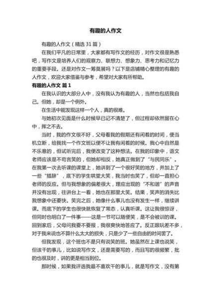 有趣的作文三百字怎么写_有趣的作文三百字有哪些素材-第3张图片-星辰妙记