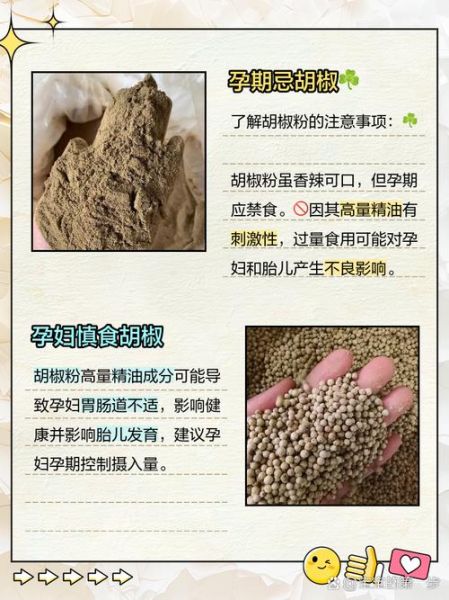 孕妇可以吃胡椒吗_怀孕吃胡椒对胎儿有影响吗-第1张图片-星辰妙记 孕妇可以吃胡椒吗_怀孕吃胡椒对胎儿有影响吗-第1张图片-星辰妙记