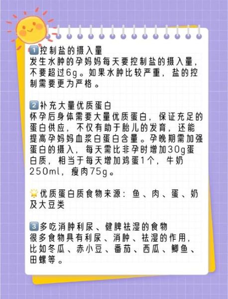 孕妇水肿是什么原因_如何缓解-第2张图片-星辰妙记 孕妇水肿是什么原因_如何缓解-第2张图片-星辰妙记