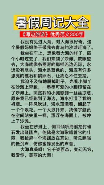 暑假作文300字左右怎么写_暑假作文300字左右范文-第2张图片-星辰妙记 暑假作文300字左右怎么写_暑假作文300字左右范文-第2张图片-星辰妙记