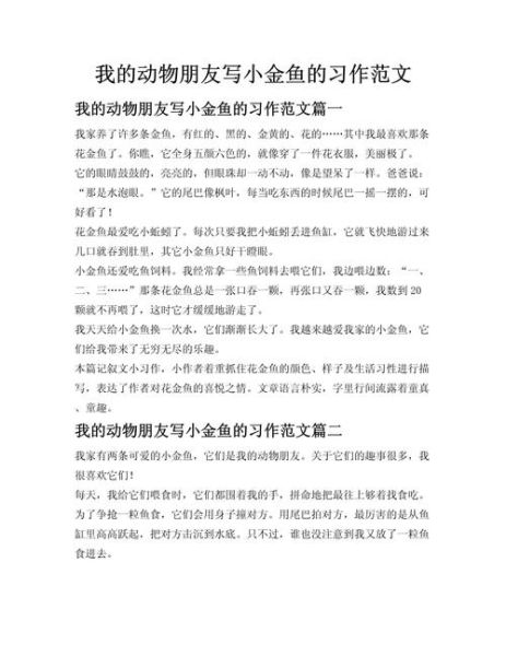 怎么写动物作文_描写小动物有哪些技巧-第1张图片-星辰妙记