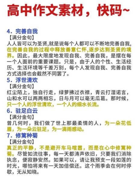 高考作文素材怎么积累_如何快速提分-第1张图片-星辰妙记 高考作文素材怎么积累_如何快速提分-第1张图片-星辰妙记