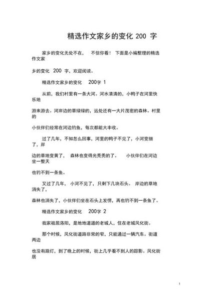 城市变化作文怎么写_城市变化作文素材有哪些-第3张图片-星辰妙记