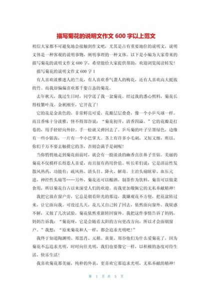 菊花作文600字怎么写_菊花有哪些象征意义-第2张图片-星辰妙记