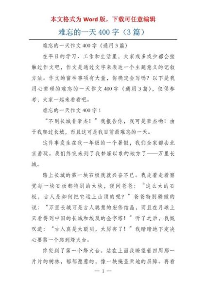 六年级上册第一单元作文怎么写_如何写难忘的一天-第2张图片-星辰妙记