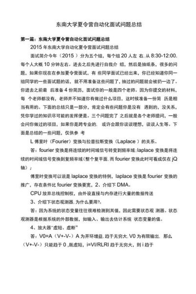东南大学夏令营怎么报名_东南大学夏令营面试问题-第3张图片-星辰妙记 东南大学夏令营怎么报名_东南大学夏令营面试问题-第3张图片-星辰妙记