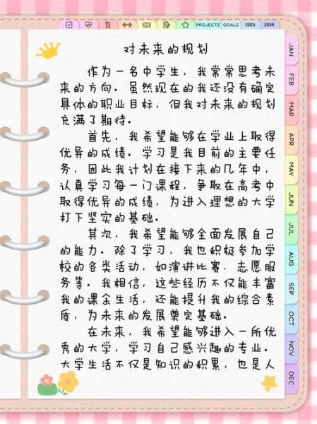 未来五年如何规划_未来计划作文怎么写-第1张图片-星辰妙记