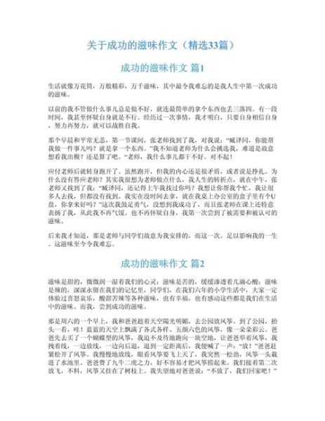 成功的滋味是什么_如何写成功的滋味作文-第3张图片-星辰妙记