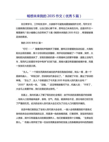 未来五年如何规划_未来计划作文怎么写-第3张图片-星辰妙记