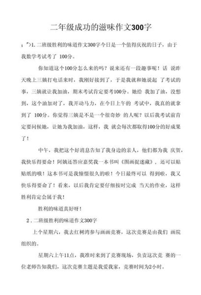 成功的滋味是什么_如何写成功的滋味作文-第2张图片-星辰妙记