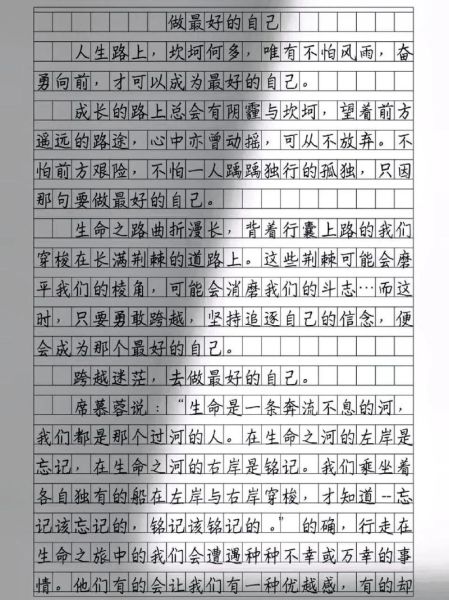 如何做好自己_作文600字怎么写-第1张图片-星辰妙记