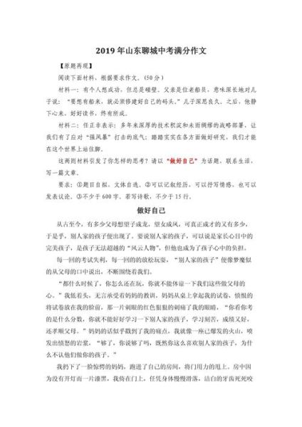 如何做好自己_作文600字怎么写-第2张图片-星辰妙记