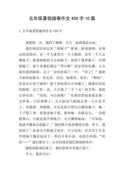 暑假趣事作文450字怎么写_暑假趣事有哪些素材-第1张图片-星辰妙记 暑假趣事作文450字怎么写_暑假趣事有哪些素材-第1张图片-星辰妙记