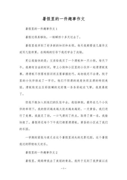 暑假趣事作文450字怎么写_暑假趣事有哪些素材-第3张图片-星辰妙记 暑假趣事作文450字怎么写_暑假趣事有哪些素材-第3张图片-星辰妙记