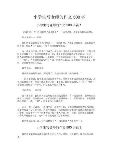 如何写好500字优秀作文_500字作文怎么写-第3张图片-星辰妙记